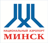 Национальный аэропорт «Минск»150